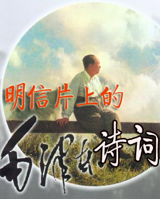 建国后毛泽东诗词的公开发表和结集出版情况