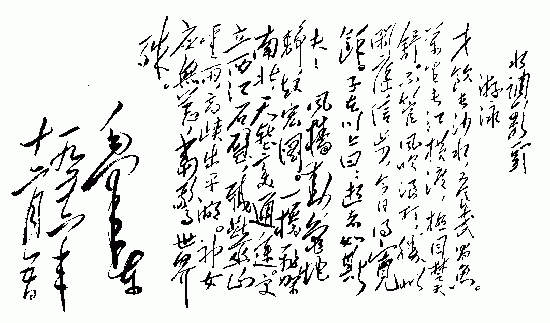 水調歌頭·游泳