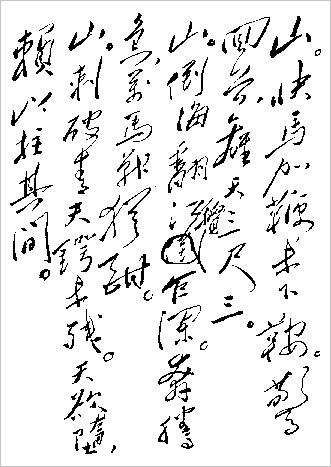 十六字令三首