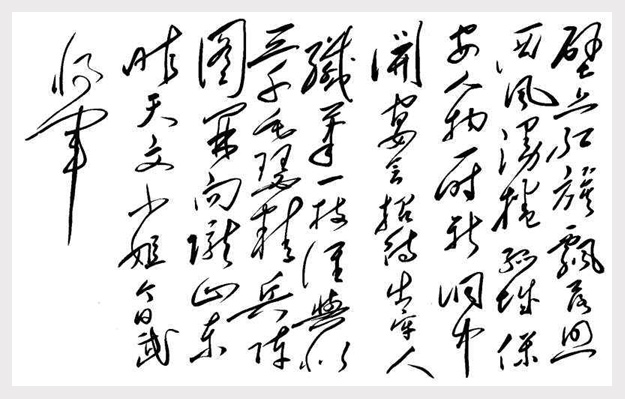 臨江仙·贈丁玲