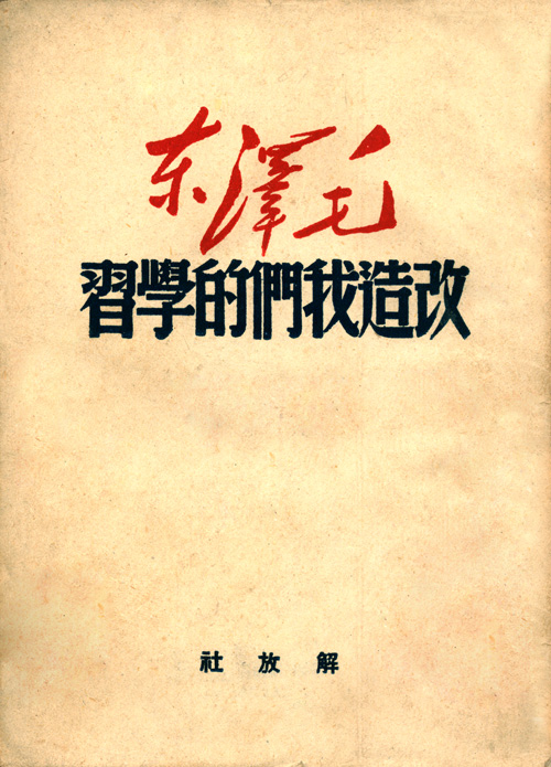 改造我们的学习