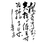 录鲁迅语