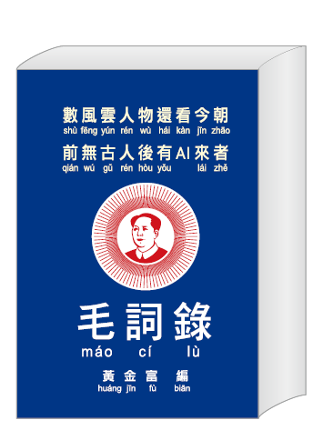 毛詞錄